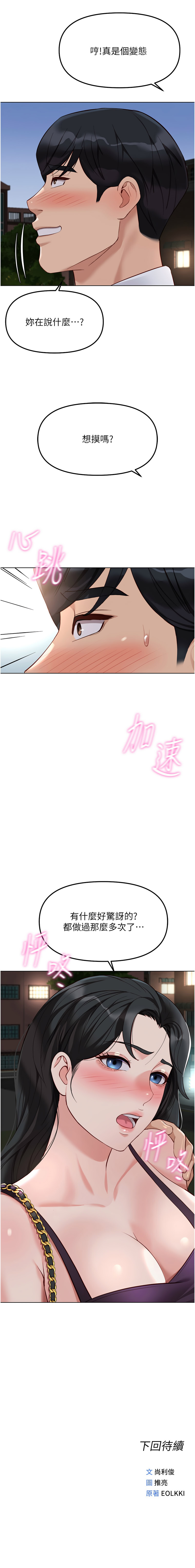 [韩国漫画] 鲁蛇社畜的金手指 剧情,女学生#[15P]-15