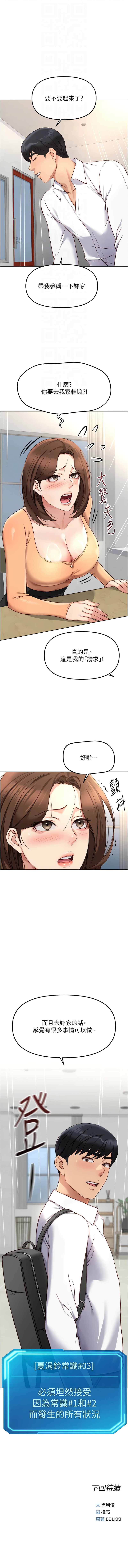 [韩国漫画] 鲁蛇社畜的金手指 剧情,女学生#[12P]-12