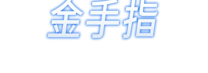 [韩国漫画] 鲁蛇社畜的金手指 剧情,女学生#[193P]-19