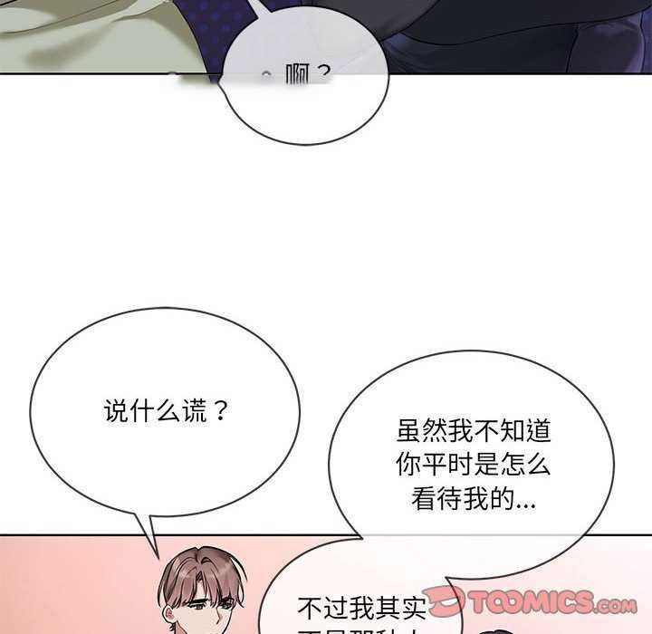 [韩国漫画] 撕开冰山女神的面具 剧情,OL#[106P]-32