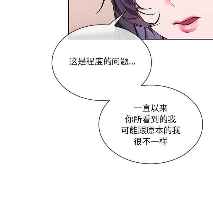 [韩国漫画] 撕开冰山女神的面具 剧情,OL#[106P]-55