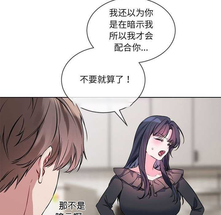 [韩国漫画] 撕开冰山女神的面具 剧情,OL#[106P]-96