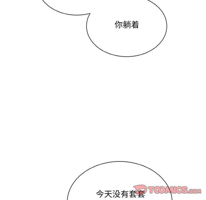 [韩国漫画] 撕开冰山女神的面具 剧情,OL#[96P]-90