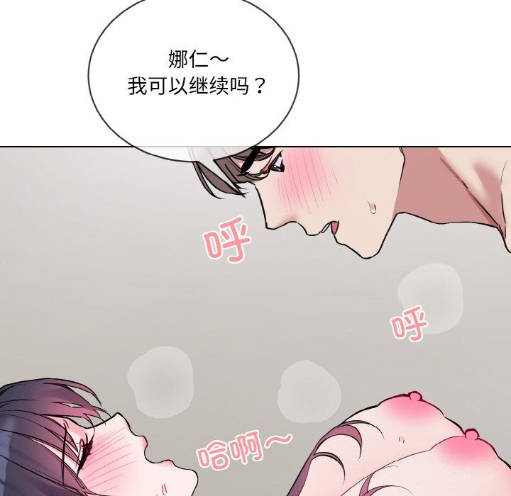 [韩国漫画] 撕开冰山女神的面具 剧情,OL#[99P]-69