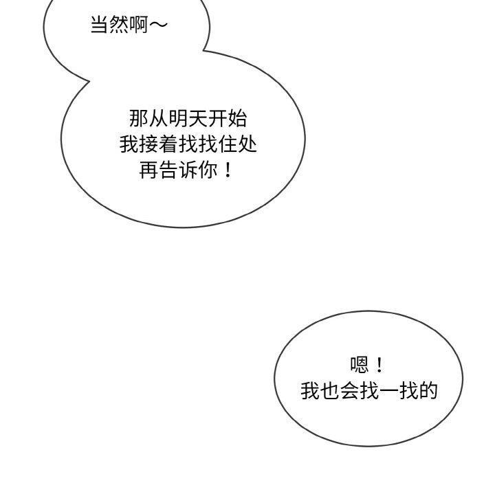 [韩国漫画] 撕开冰山女神的面具 剧情,OL#[128P]-102