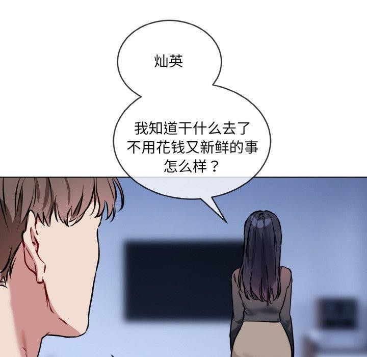 [韩国漫画] 撕开冰山女神的面具 剧情,OL#[118P]-18