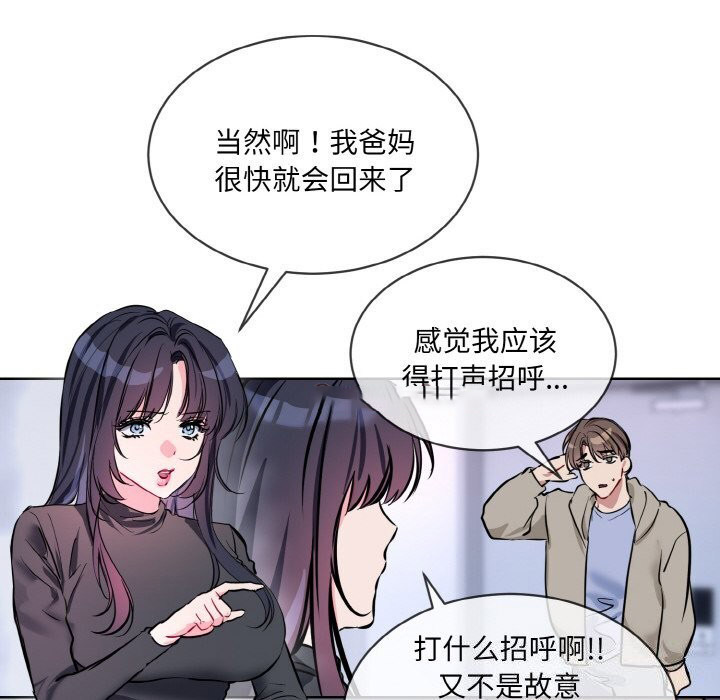 [韩国漫画] 撕开冰山女神的面具 剧情,OL#[118P]-95