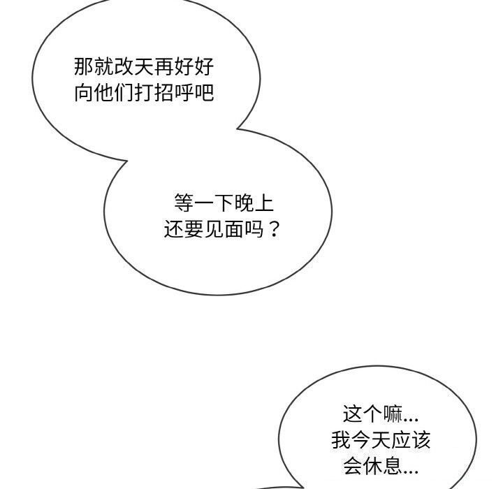 [韩国漫画] 撕开冰山女神的面具 剧情,OL#[118P]-97