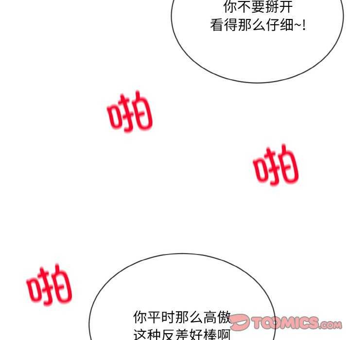 [韩国漫画] 撕开冰山女神的面具 剧情,OL#[96P]-68