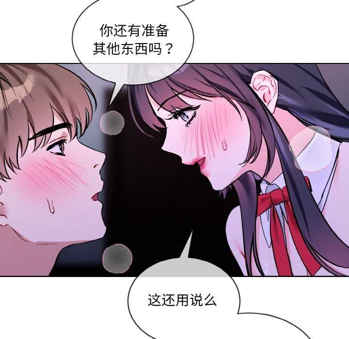 [韩国漫画] 撕开冰山女神的面具 剧情,OL#[96P]-91