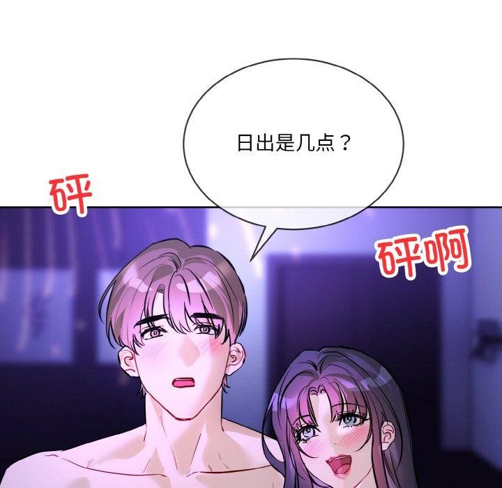[韩国漫画] 撕开冰山女神的面具 剧情,OL#[111P]-104