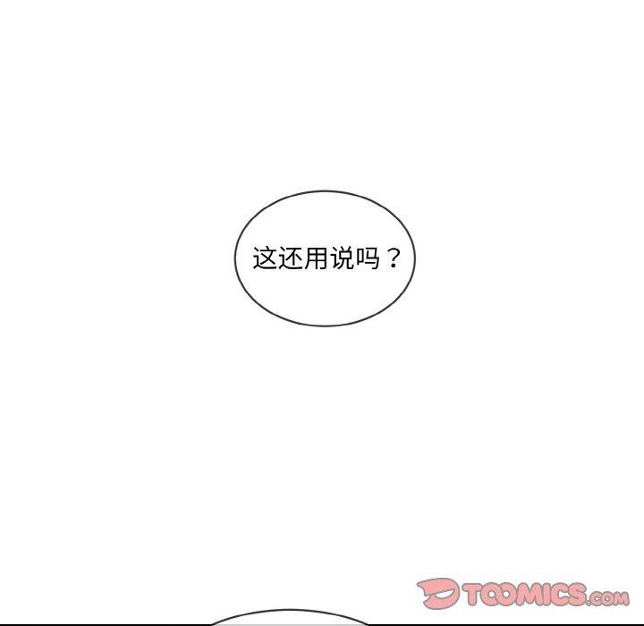 [韩国漫画] 撕开冰山女神的面具 剧情,OL#[111P]-67
