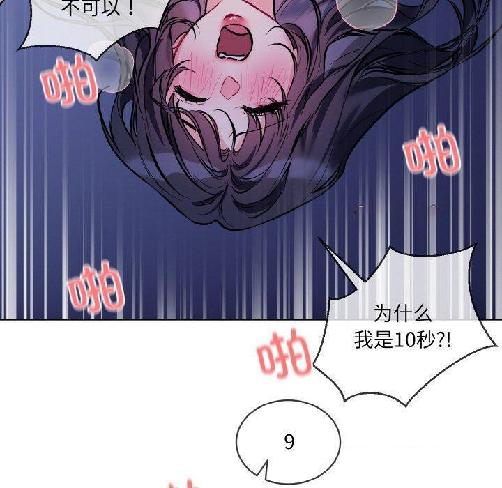 [韩国漫画] 撕开冰山女神的面具 剧情,OL#[111P]-79