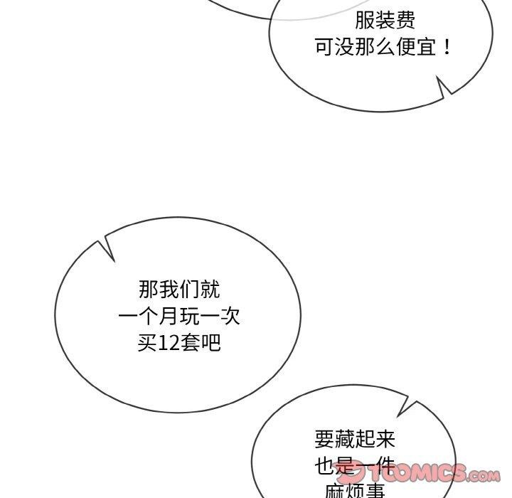 [韩国漫画] 撕开冰山女神的面具 剧情,OL#[111P]-97