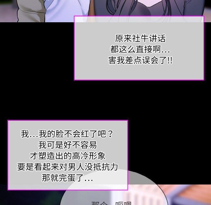 [韩国漫画] 撕开冰山女神的面具 剧情,OL#[115P]-68