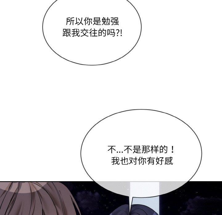[韩国漫画] 撕开冰山女神的面具 剧情,OL#[115P]-81