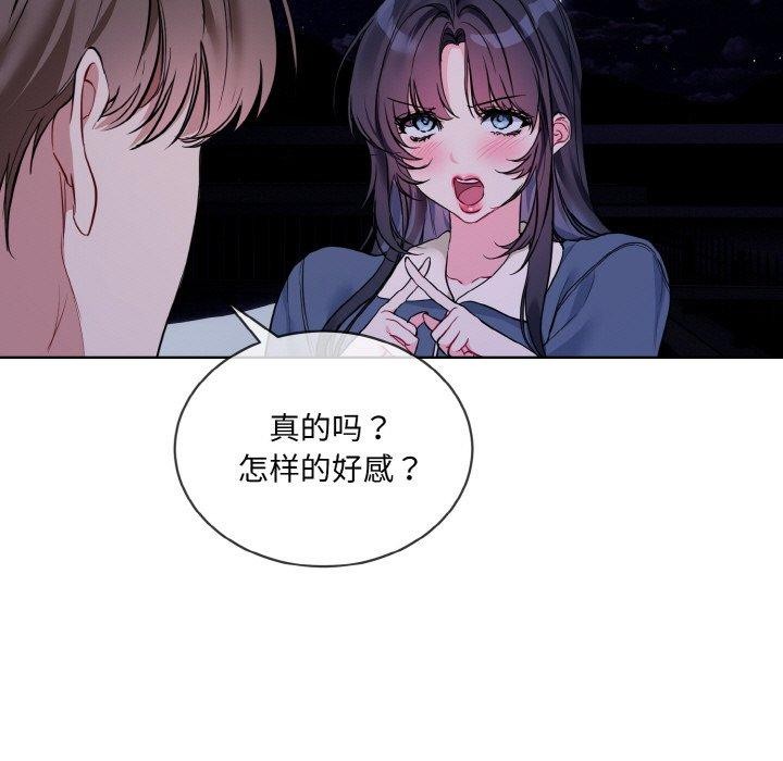 [韩国漫画] 撕开冰山女神的面具 剧情,OL#[115P]-82