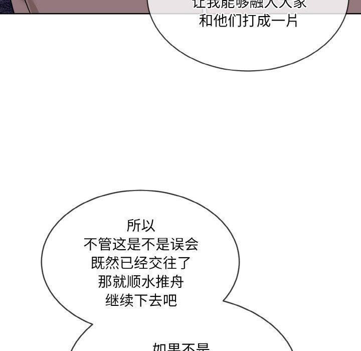 [韩国漫画] 撕开冰山女神的面具 剧情,OL#[115P]-87