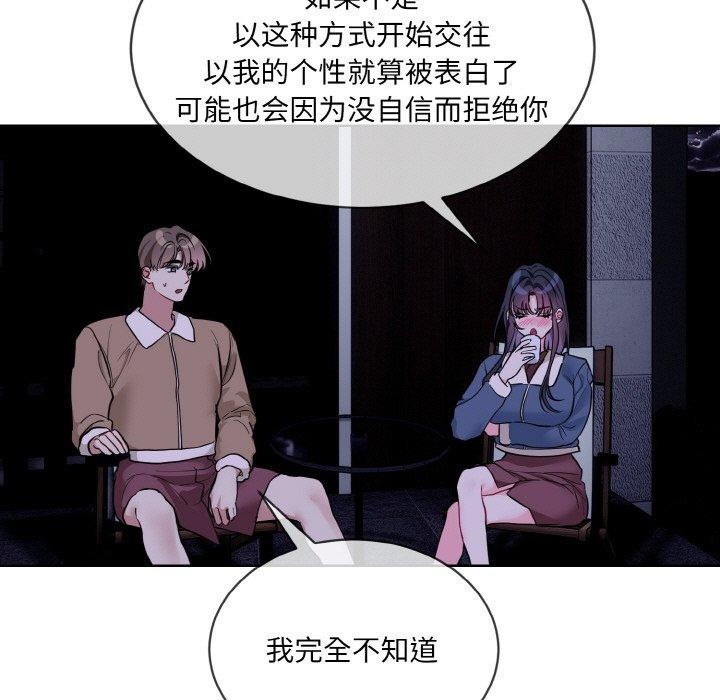 [韩国漫画] 撕开冰山女神的面具 剧情,OL#[115P]-88