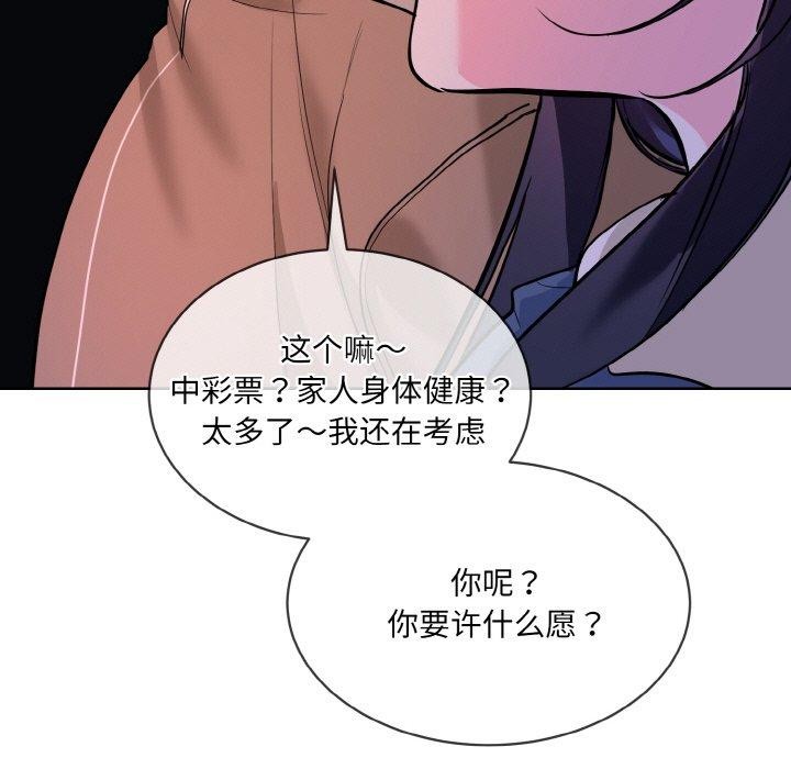 [韩国漫画] 撕开冰山女神的面具 剧情,OL#[115P]-96