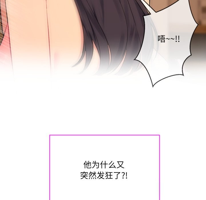 [韩国漫画] 撕开冰山女神的面具 剧情,OL#[84P]-12
