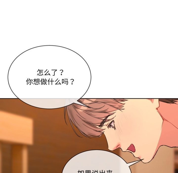[韩国漫画] 撕开冰山女神的面具 剧情,OL#[84P]-63