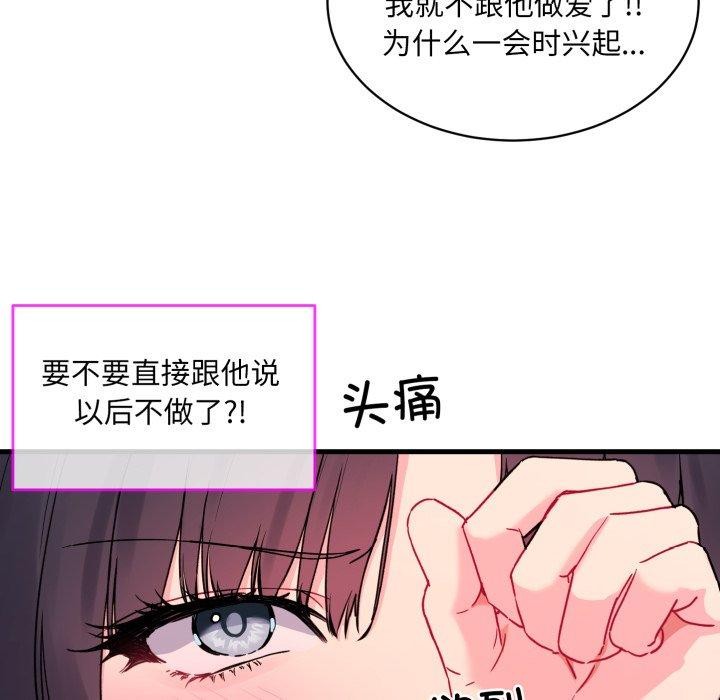 [韩国漫画] 撕开冰山女神的面具 剧情,OL#[113P]-12