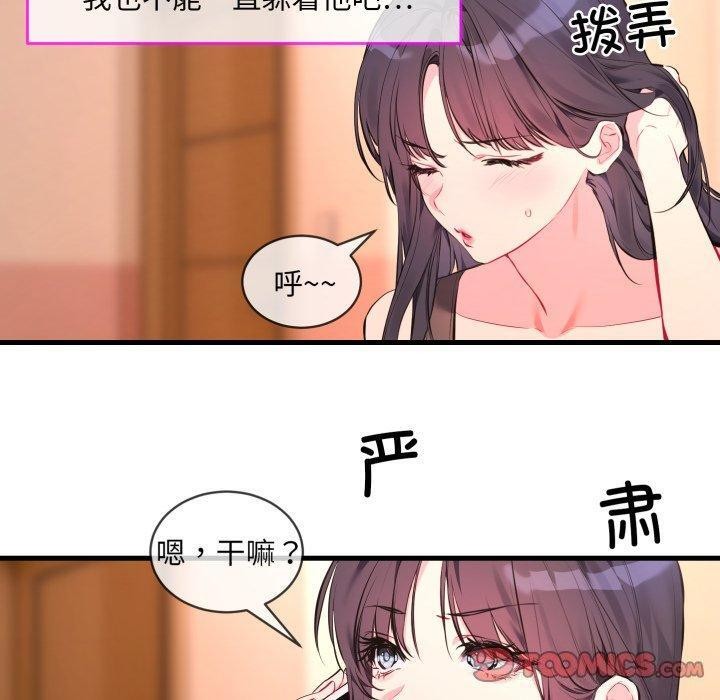 [韩国漫画] 撕开冰山女神的面具 剧情,OL#[113P]-20