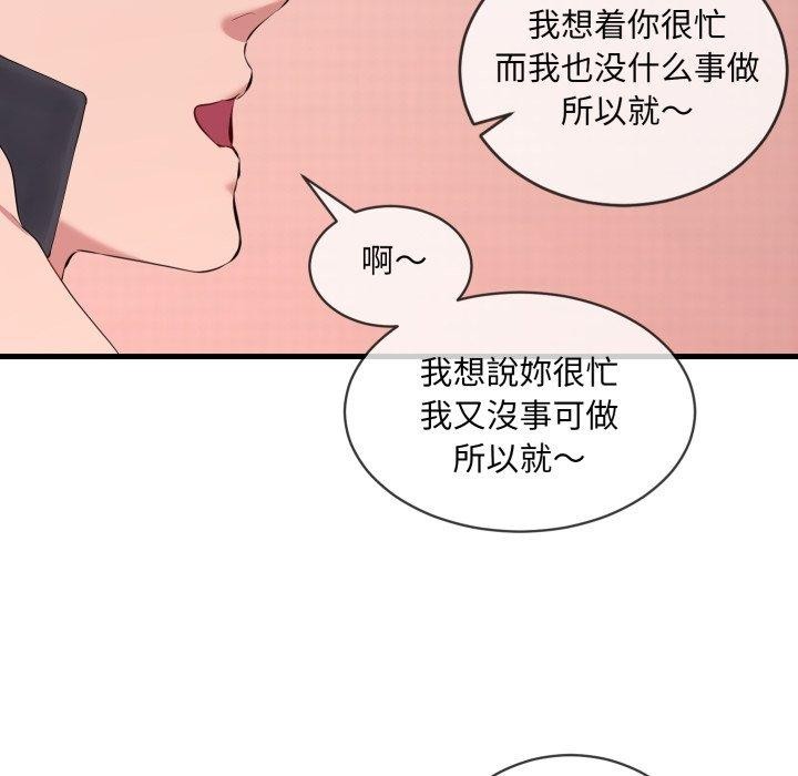 [韩国漫画] 撕开冰山女神的面具 剧情,OL#[113P]-23