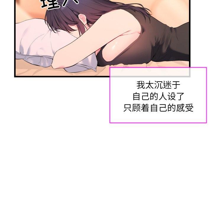 [韩国漫画] 撕开冰山女神的面具 剧情,OL#[113P]-54
