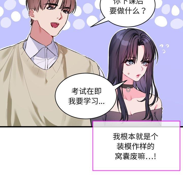 [韩国漫画] 撕开冰山女神的面具 剧情,OL#[113P]-8