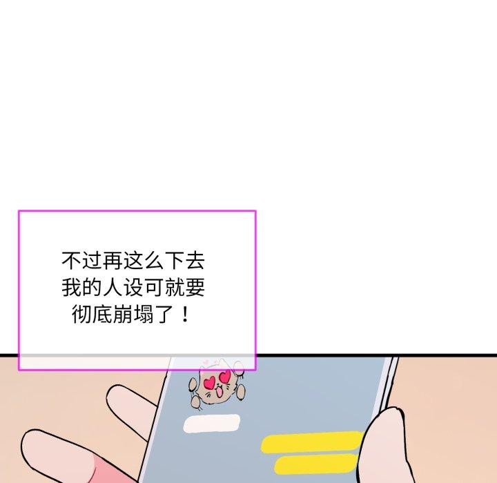 [韩国漫画] 撕开冰山女神的面具 剧情,OL#[113P]-9