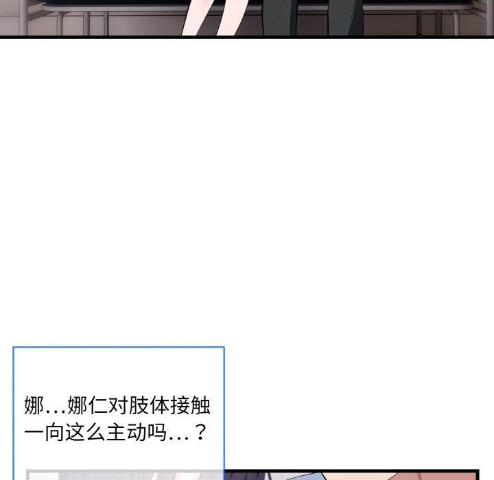 [韩国漫画] 撕开冰山女神的面具 剧情,OL#[113P]-91