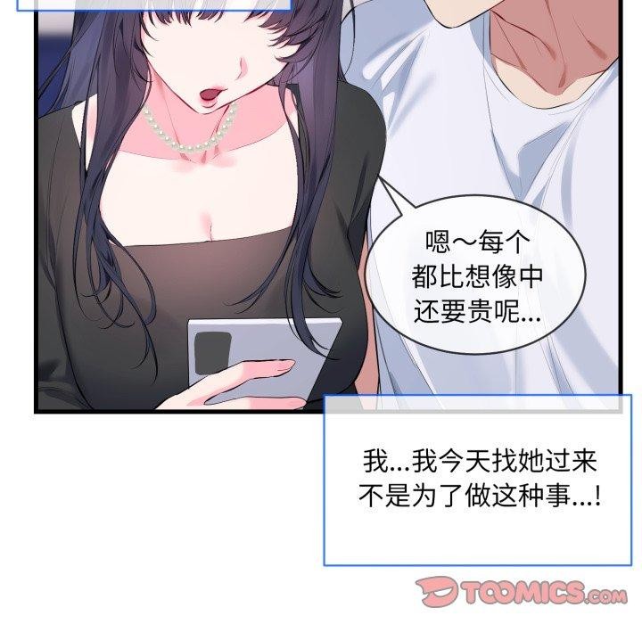 [韩国漫画] 撕开冰山女神的面具 剧情,OL#[113P]-92