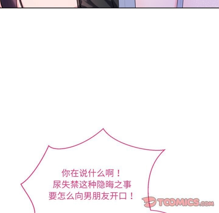 [韩国漫画] 撕开冰山女神的面具 剧情,OL#[122P]-23