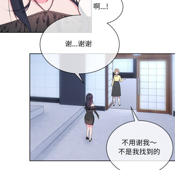 [韩国漫画] 撕开冰山女神的面具 剧情,OL#[122P]-41