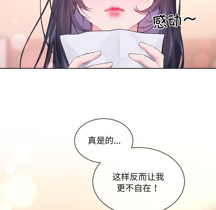 [韩国漫画] 撕开冰山女神的面具 剧情,OL#[122P]-60