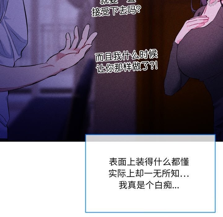 [韩国漫画] 撕开冰山女神的面具 剧情,OL#[122P]-69