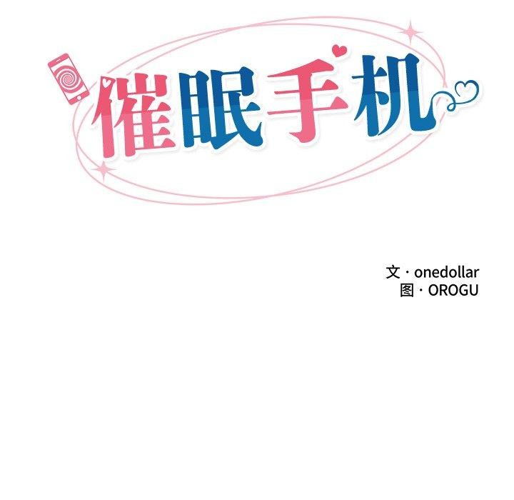 [韩国漫画] 催眠手机 剧情,OL#[158P]-16