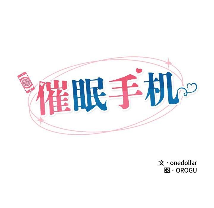 [韩国漫画] 催眠手机 剧情,OL#[173P]-20