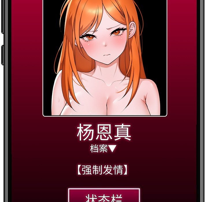 [韩国漫画] 催眠手机 剧情,OL#[144P]-143