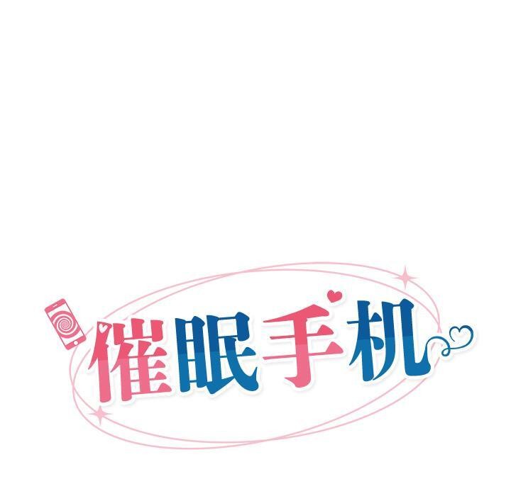 [韩国漫画] 催眠手机 剧情,OL#[168P]-18