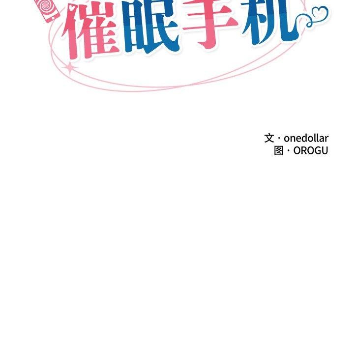 [韩国漫画] 催眠手机 剧情,OL#[160P]-29