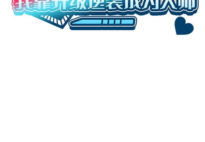 [韩国漫画] 我靠升级逆袭成为大师 剧情,女学生#[205P]-2