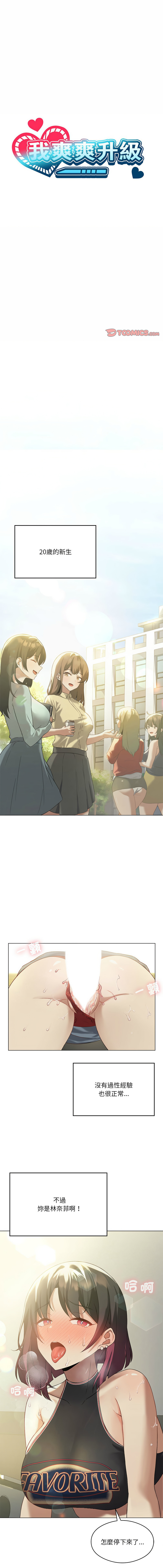 [韩国漫画] 我靠升级逆袭成为大师 剧情,女学生#[16P]-1