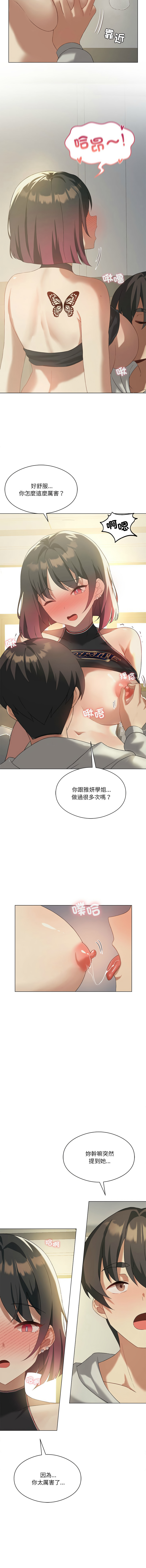 [韩国漫画] 我靠升级逆袭成为大师 剧情,女学生#[16P]-13