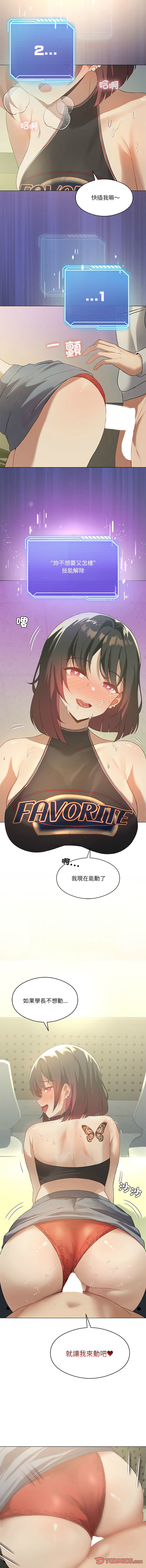 [韩国漫画] 我靠升级逆袭成为大师 剧情,女学生#[16P]-3