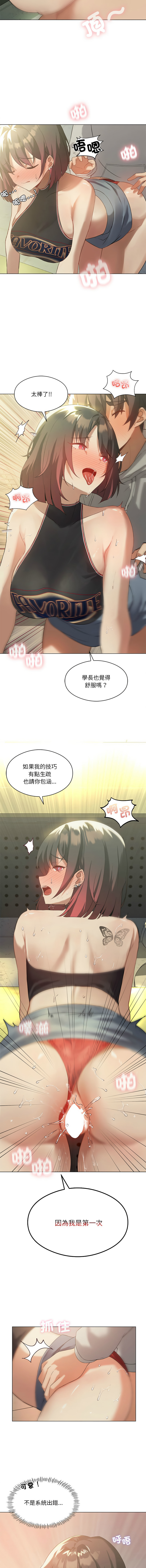 [韩国漫画] 我靠升级逆袭成为大师 剧情,女学生#[16P]-4