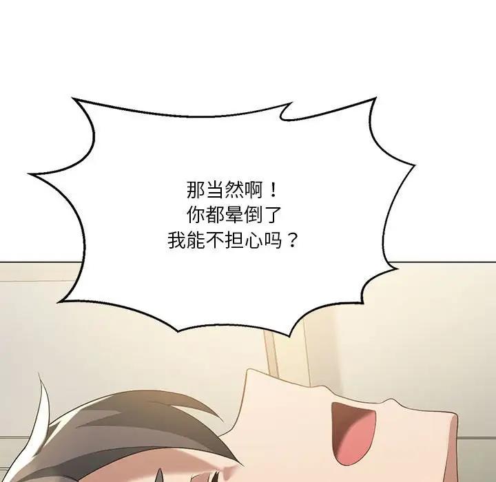 [韩国漫画] 我靠升级逆袭成为大师 剧情,女学生#[148P]-90