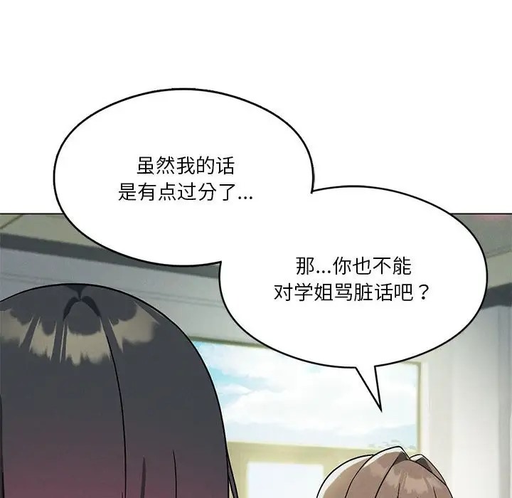 [韩国漫画] 我靠升级逆袭成为大师 剧情,女学生#[156P]-78